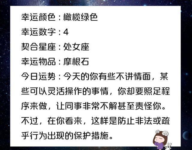 《闹闹女巫店》双鱼要有充分的休息 第3页