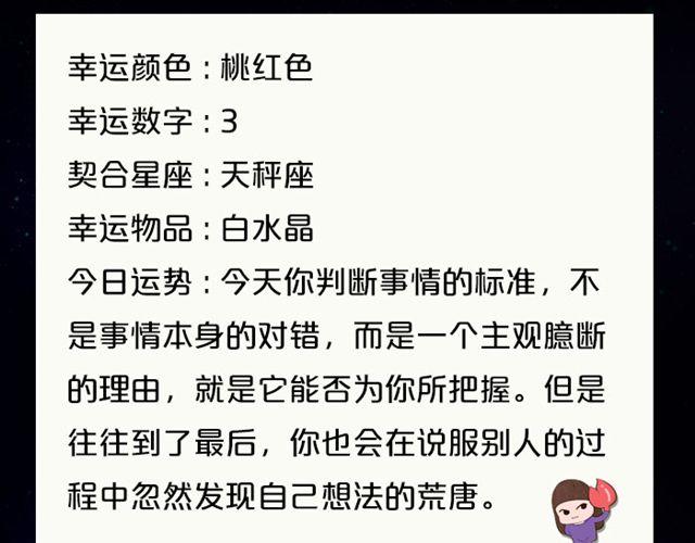 《闹闹女巫店》双鱼要有充分的休息 第8页