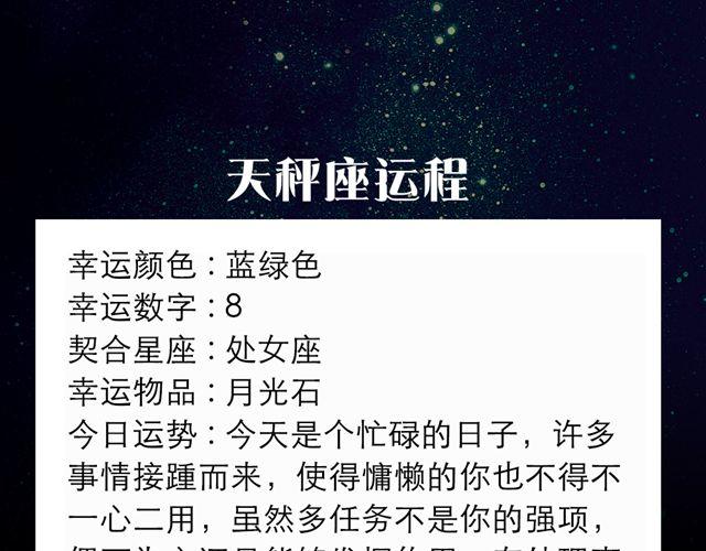 《闹闹女巫店》金牛，别让桃花耽误工作哦！ 第10页