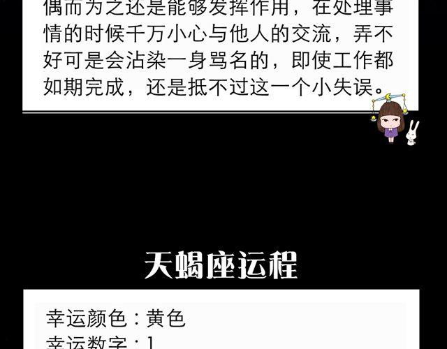 《闹闹女巫店》金牛，别让桃花耽误工作哦！ 第11页