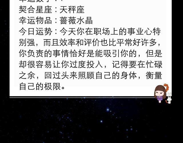 《闹闹女巫店》金牛，别让桃花耽误工作哦！ 第12页