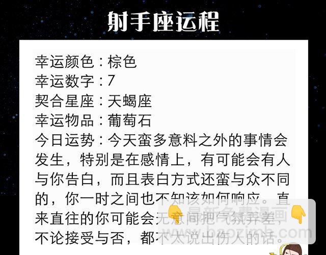 《闹闹女巫店》金牛，别让桃花耽误工作哦！ 第13页