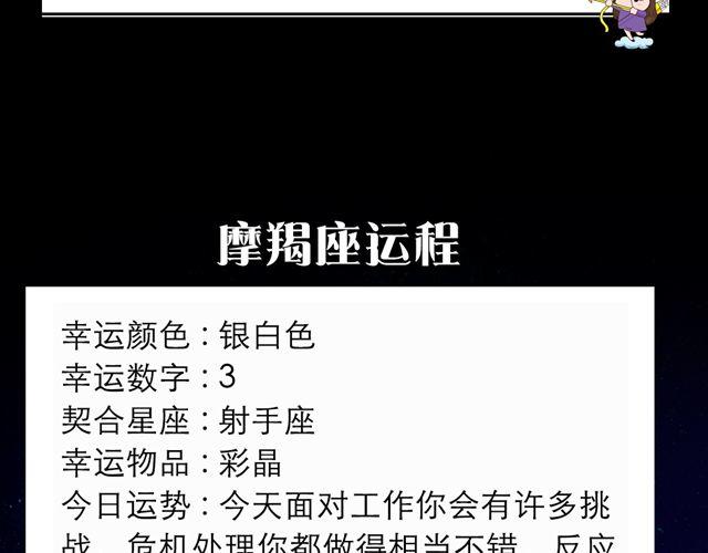 《闹闹女巫店》金牛，别让桃花耽误工作哦！ 第14页