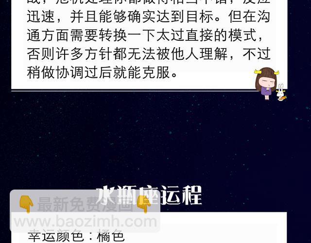 《闹闹女巫店》金牛，别让桃花耽误工作哦！ 第15页
