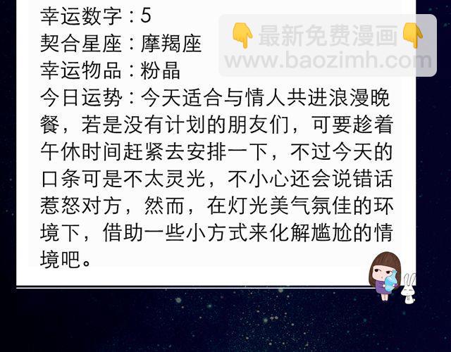 《闹闹女巫店》金牛，别让桃花耽误工作哦！ 第16页