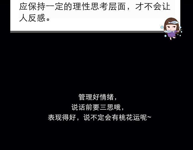 《闹闹女巫店》金牛，别让桃花耽误工作哦！ 第18页