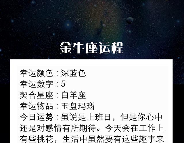 《闹闹女巫店》金牛，别让桃花耽误工作哦！ 第3页
