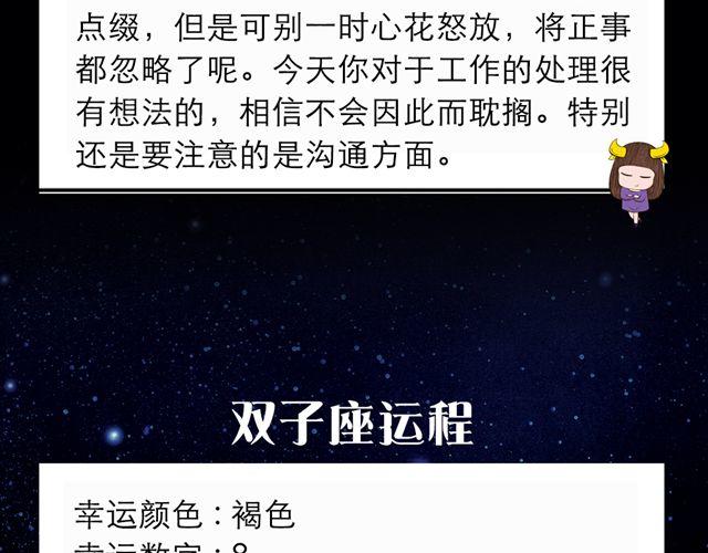 《闹闹女巫店》金牛，别让桃花耽误工作哦！ 第4页