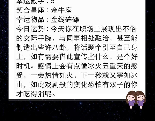 《闹闹女巫店》金牛，别让桃花耽误工作哦！ 第5页