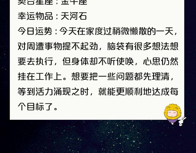 《闹闹女巫店》白羊要小心谨慎 第10页