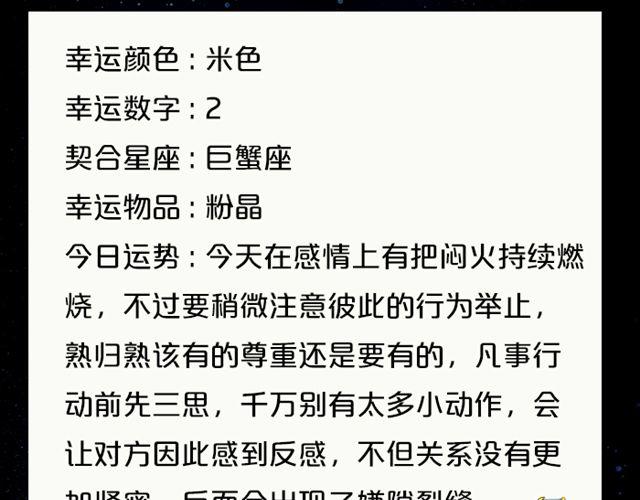 《闹闹女巫店》白羊要小心谨慎 第13页