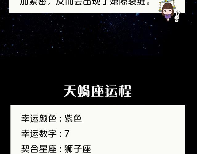 《闹闹女巫店》白羊要小心谨慎 第14页
