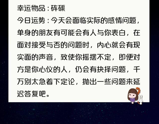 《闹闹女巫店》白羊要小心谨慎 第15页