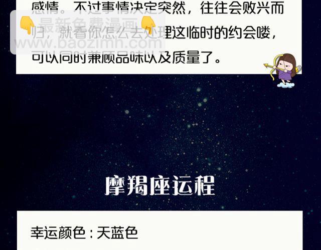 《闹闹女巫店》白羊要小心谨慎 第17页