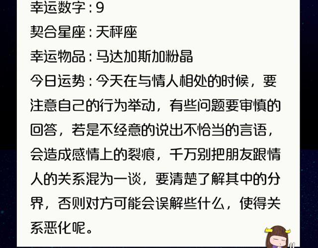 《闹闹女巫店》白羊要小心谨慎 第18页