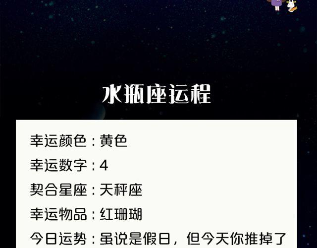 《闹闹女巫店》白羊要小心谨慎 第19页