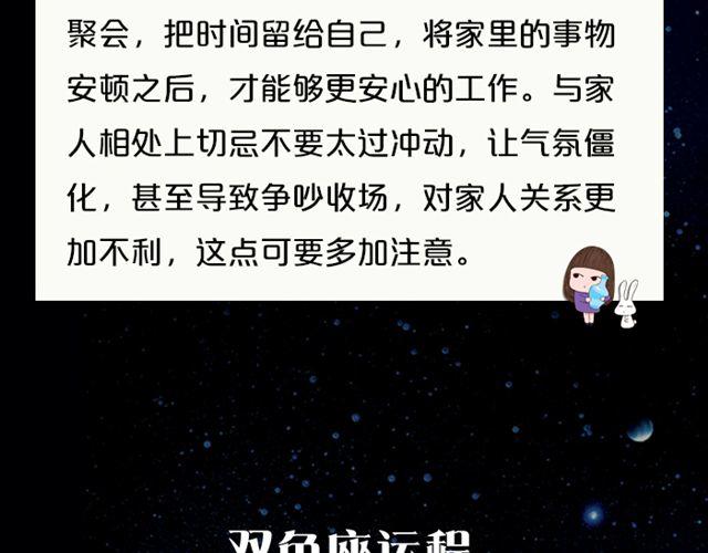 《闹闹女巫店》白羊要小心谨慎 第20页