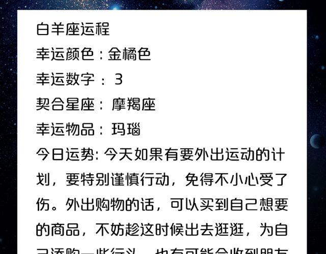 《闹闹女巫店》白羊要小心谨慎 第3页
