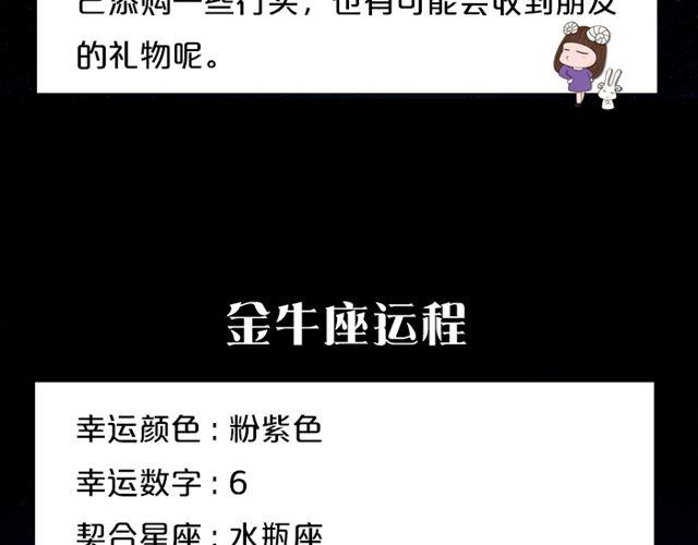 《闹闹女巫店》白羊要小心谨慎 第4页