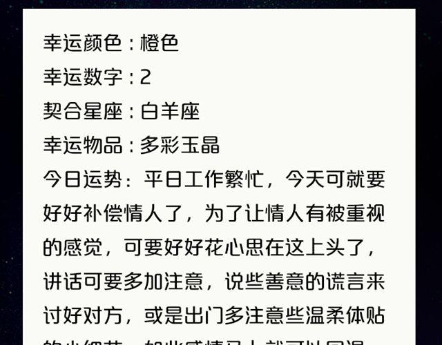 《闹闹女巫店》白羊要小心谨慎 第8页