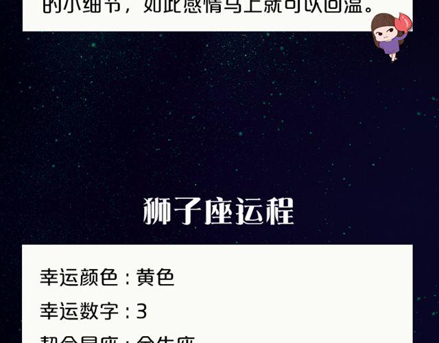 《闹闹女巫店》白羊要小心谨慎 第9页