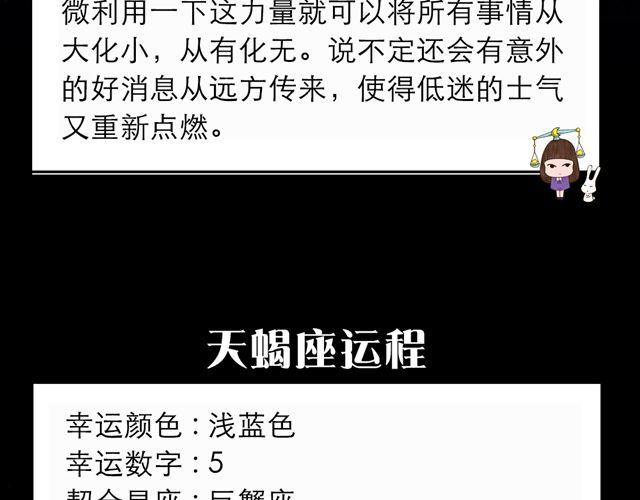 《闹闹女巫店》摩羯们，多与他人互动哦！ 第11页