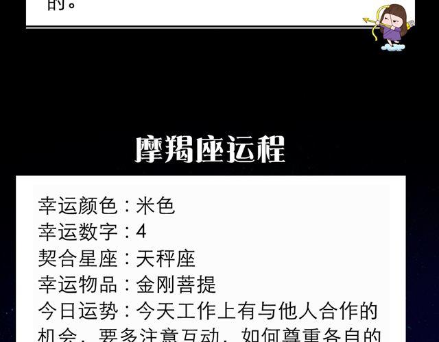 《闹闹女巫店》摩羯们，多与他人互动哦！ 第14页