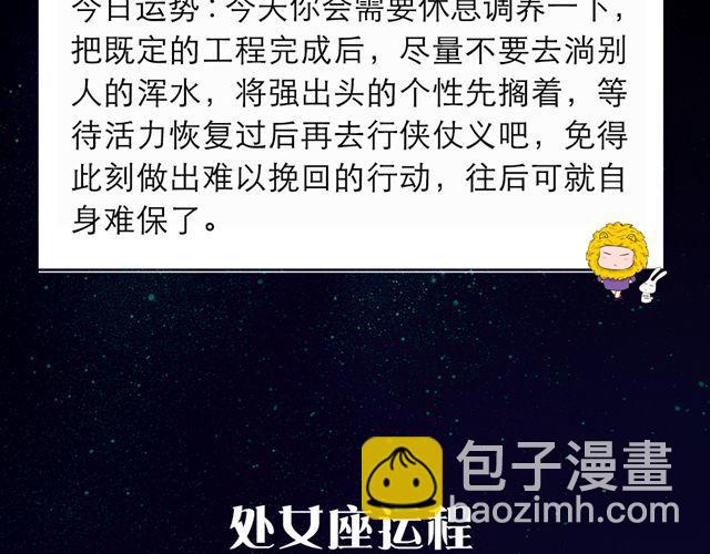 《闹闹女巫店》摩羯们，多与他人互动哦！ 第8页