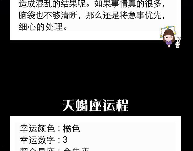 《闹闹女巫店》射手座耐心大考验 第11页