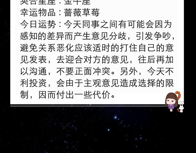 《闹闹女巫店》射手座耐心大考验 第12页