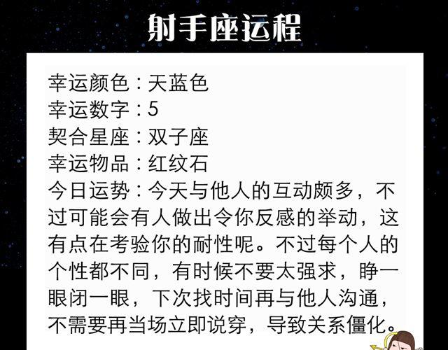 《闹闹女巫店》射手座耐心大考验 第13页