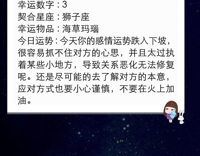 《闹闹女巫店》射手座耐心大考验 第16页