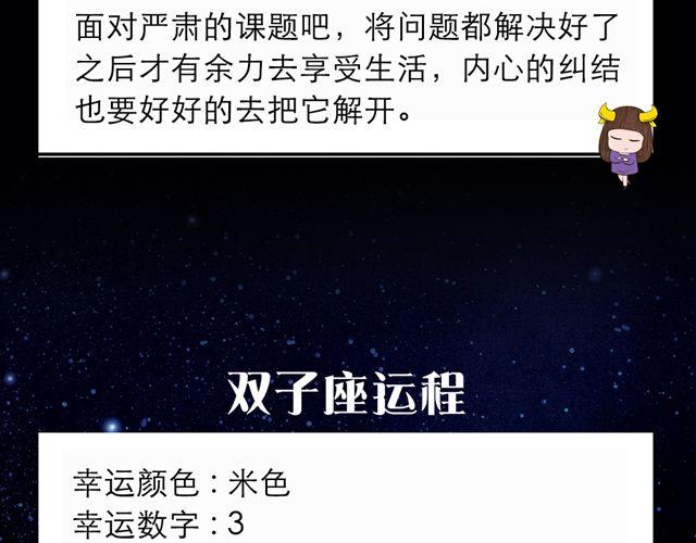 《闹闹女巫店》射手座耐心大考验 第4页