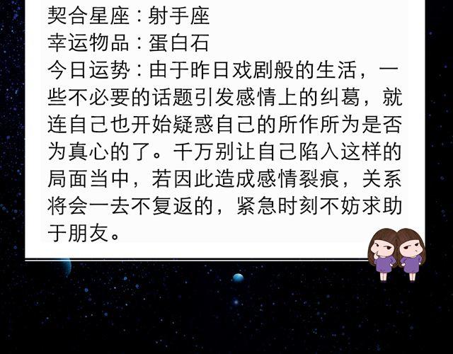 《闹闹女巫店》射手座耐心大考验 第5页
