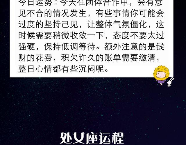 《闹闹女巫店》射手座耐心大考验 第8页