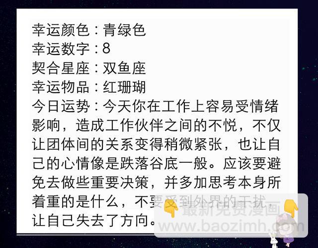《闹闹女巫店》射手座耐心大考验 第9页