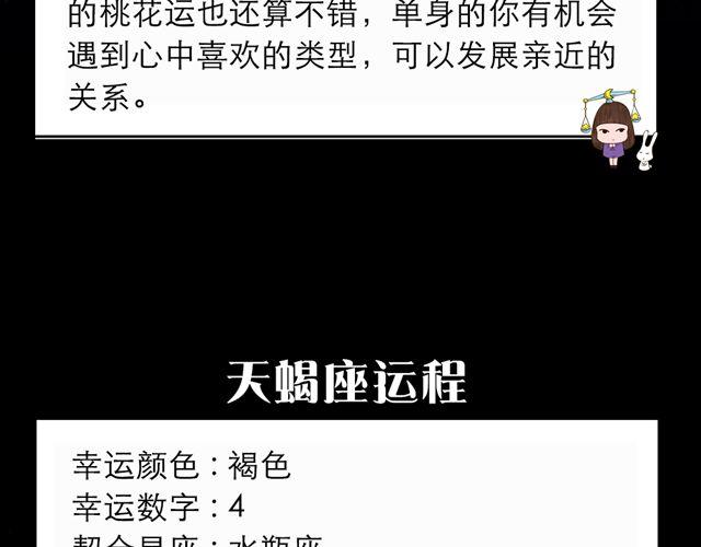 《闹闹女巫店》巨蟹座，收获颇丰的一天 第11页