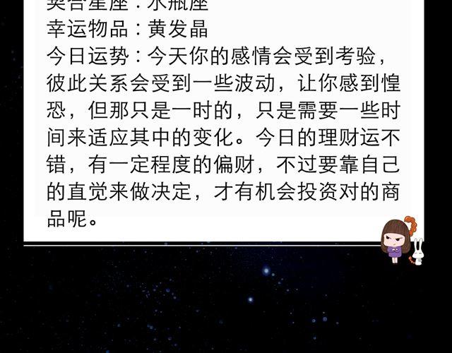 《闹闹女巫店》巨蟹座，收获颇丰的一天 第12页