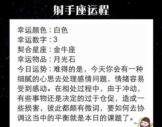 《闹闹女巫店》巨蟹座，收获颇丰的一天 第13页