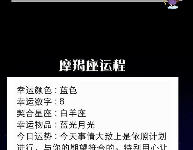 《闹闹女巫店》巨蟹座，收获颇丰的一天 第14页