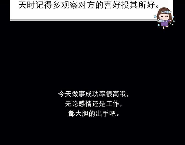 《闹闹女巫店》巨蟹座，收获颇丰的一天 第18页