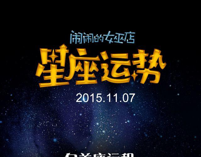 《闹闹女巫店》巨蟹座，收获颇丰的一天 第1页