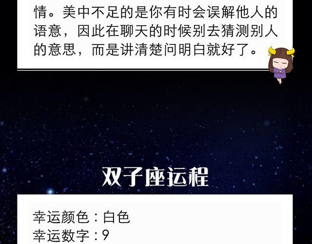 《闹闹女巫店》巨蟹座，收获颇丰的一天 第4页