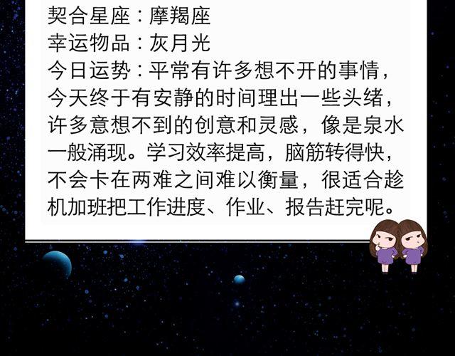 《闹闹女巫店》巨蟹座，收获颇丰的一天 第5页