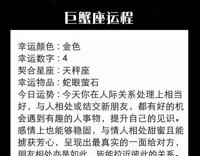 《闹闹女巫店》巨蟹座，收获颇丰的一天 第6页