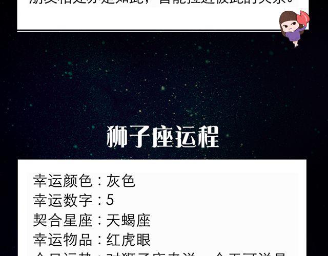 《闹闹女巫店》巨蟹座，收获颇丰的一天 第7页