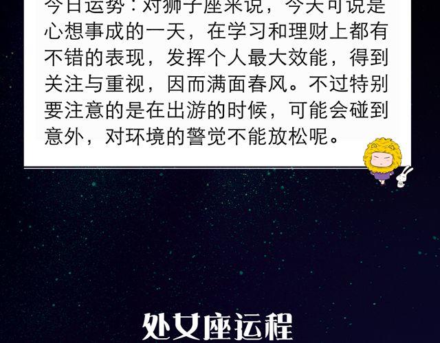 《闹闹女巫店》巨蟹座，收获颇丰的一天 第8页
