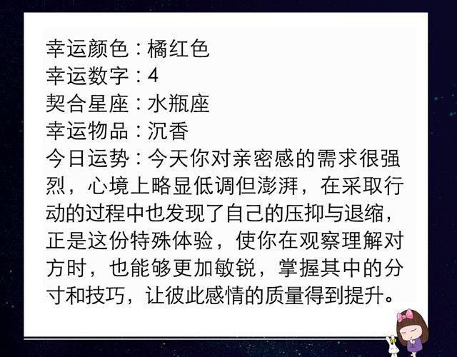 《闹闹女巫店》巨蟹座，收获颇丰的一天 第9页
