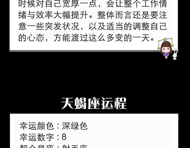 《闹闹女巫店》好事纷纷降临处女座 第11页