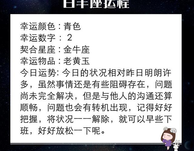 《闹闹女巫店》好事纷纷降临处女座 第2页